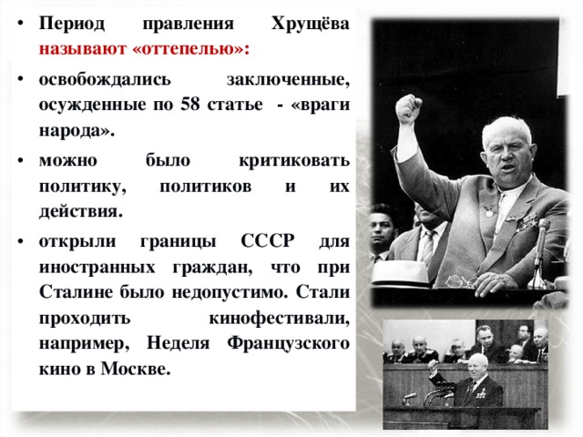Хрущёвская оттепель — Википедия